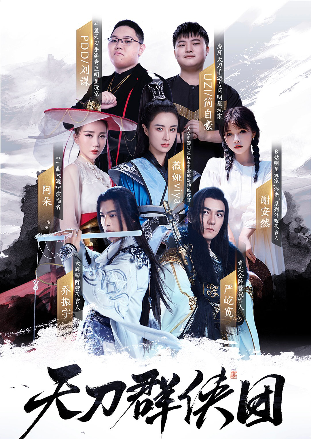 进击的《天涯明月刀》：让“新国风”成为潮流通用语