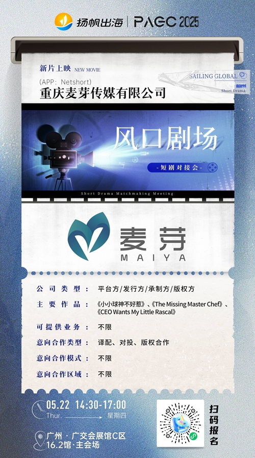 前海像样HuntMobi、重庆麦芽传媒有限公司、LuckyShort 确认加入 PAGC 2025丨第五届全球产品与增长展会 短剧对接会