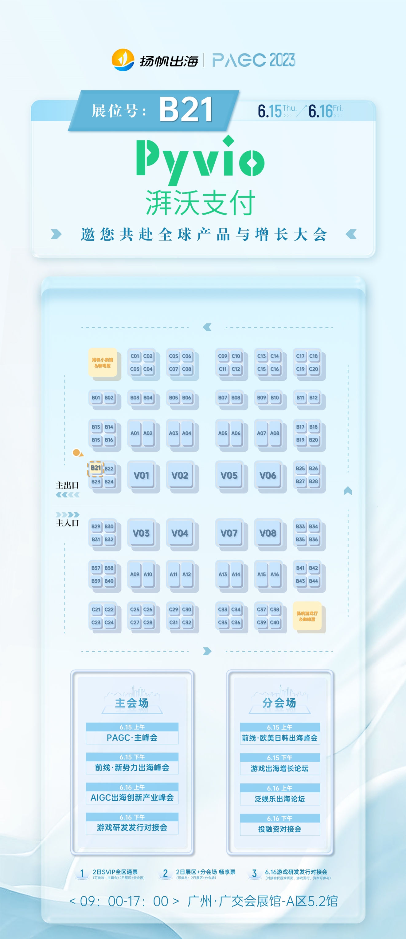 All Pay、Pyvio、试玩互动、 数数科技确认入驻第三届全球产品与增长大会展位