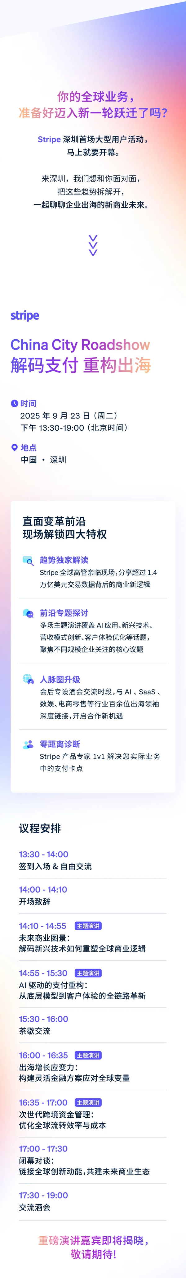 Manus 首次披露营收！来 Stripe 中国路演 · 深圳站获取增长“密钥”