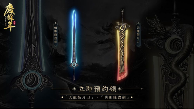 《庆余年》手游出海首战告捷 上线即获港澳台苹果谷歌免费榜第一