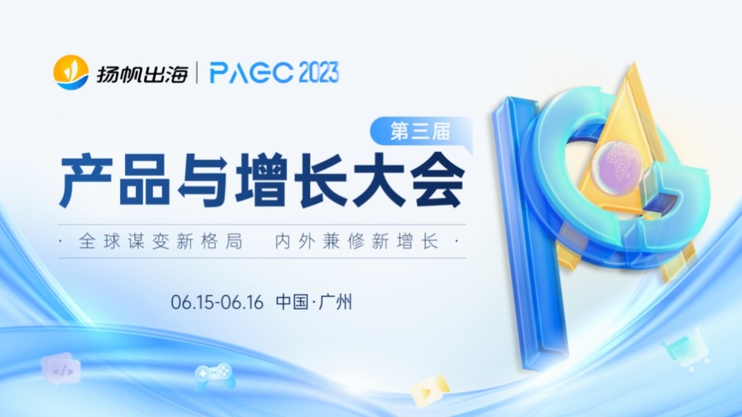 ANNO参展PAGC 2023，邀您一起驶入出海的快车道