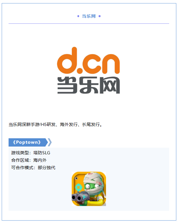 2023PAGC丨游戏研发发行对接会CP项目抢先看！