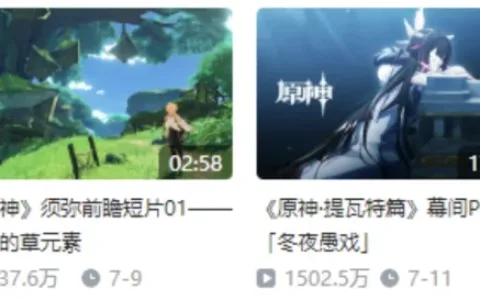 从《原神》看米哈游的人设方法论