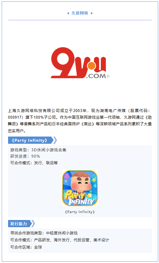 2023PAGC丨游戏研发发行对接会CP项目抢先看！