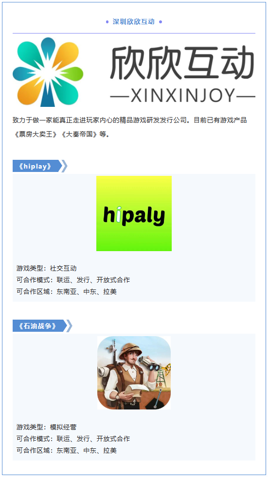 2023PAGC丨游戏研发发行对接会CP项目抢先看！