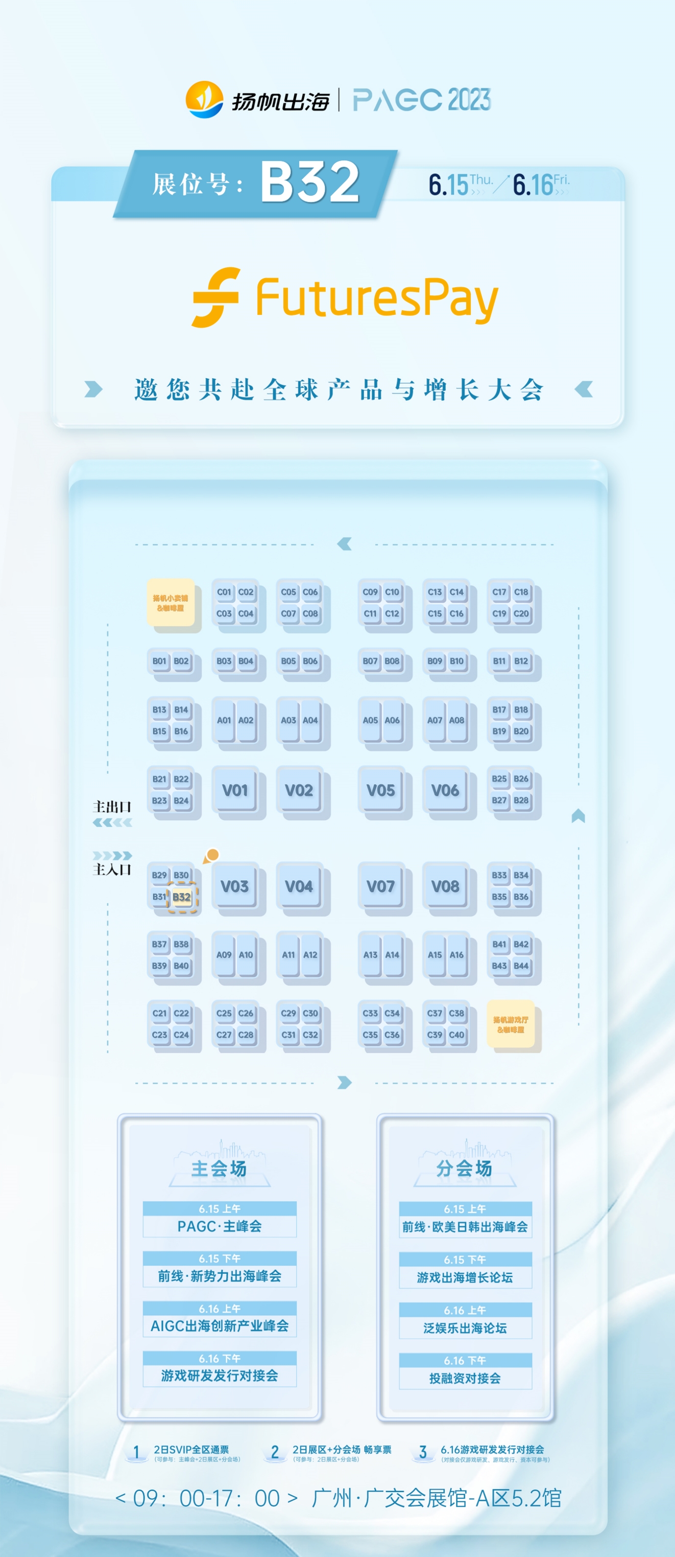 futurespay、百道数据、TopOn、 游艺春秋确认入驻第三届全球产品与增长大会展位