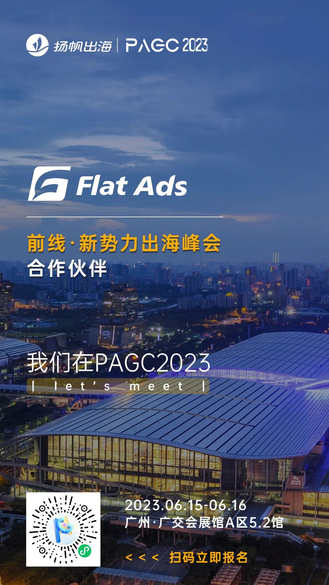 PAGC 2023丨一线出海大厂集结广州 探索2023出海增长良机