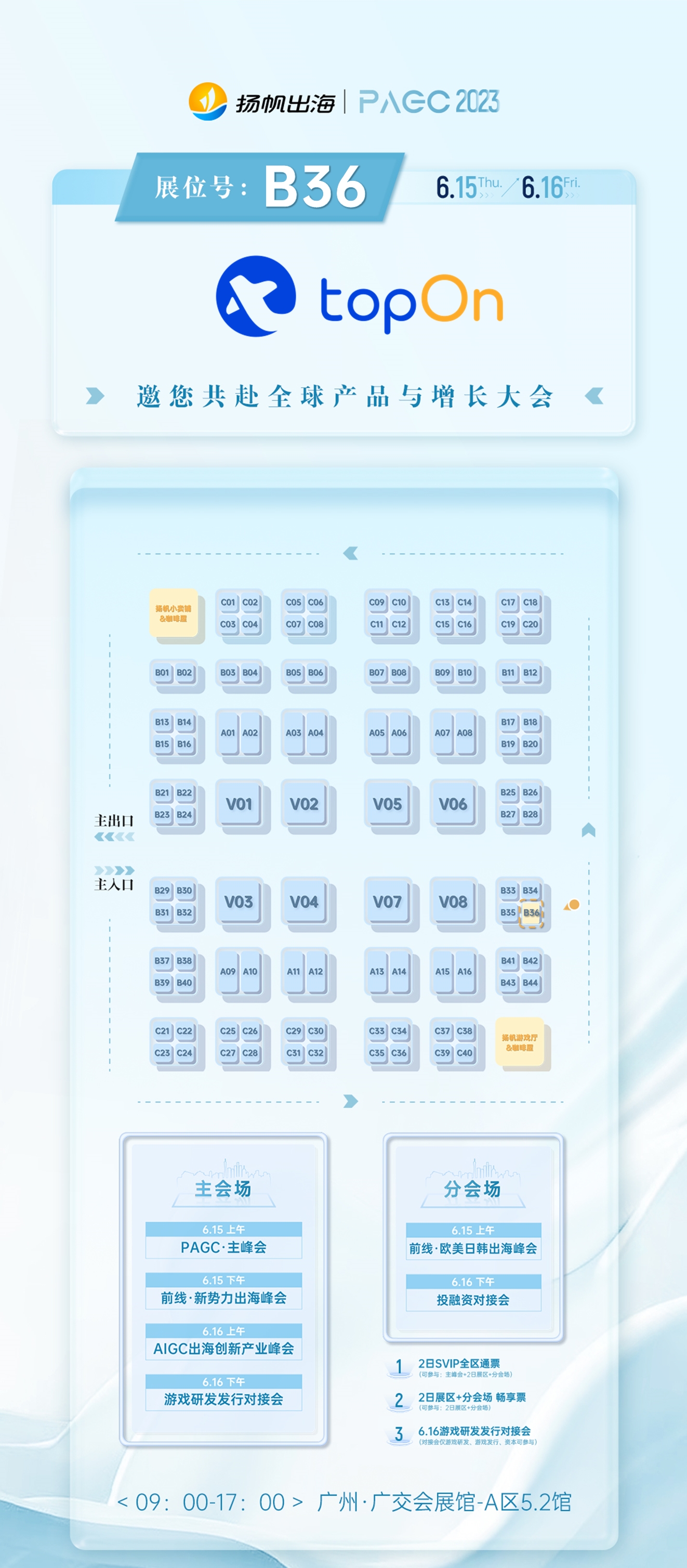 futurespay、百道数据、TopOn、 游艺春秋确认入驻第三届全球产品与增长大会展位
