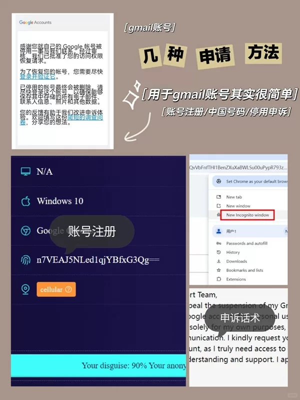 gmail邮箱～注册时验证码问题和停用申诉