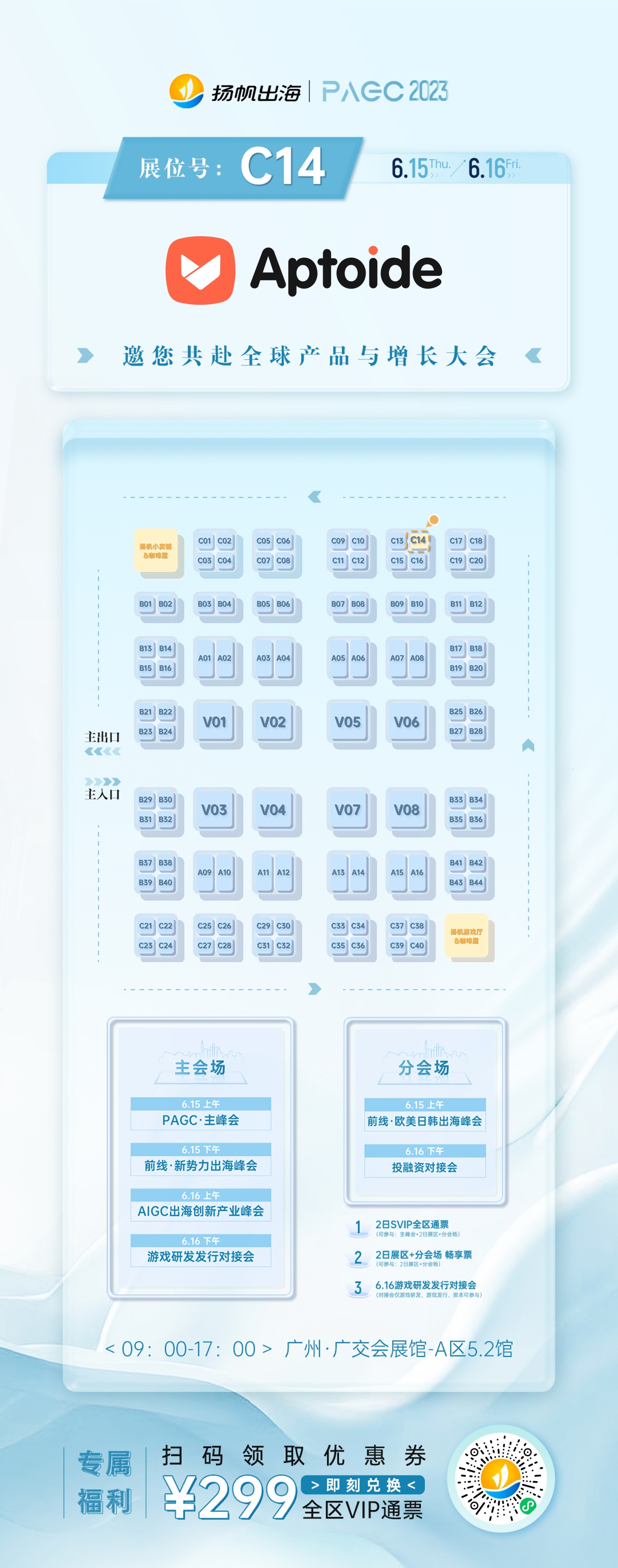 Aptoid、爱洛克、哇哇鱼、微游确认入驻第三届全球产品与增长大会展位