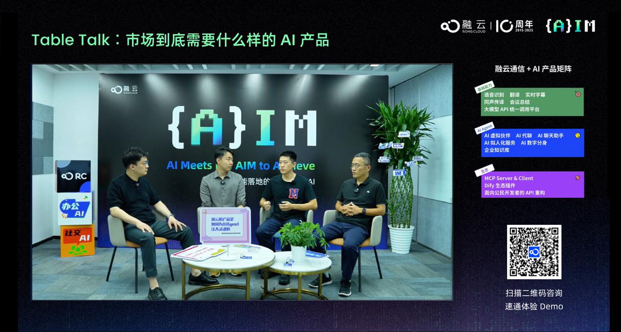 告别“博学”，迎接“共情” ，融云如何为出海者铺就通信+AI 的基石？