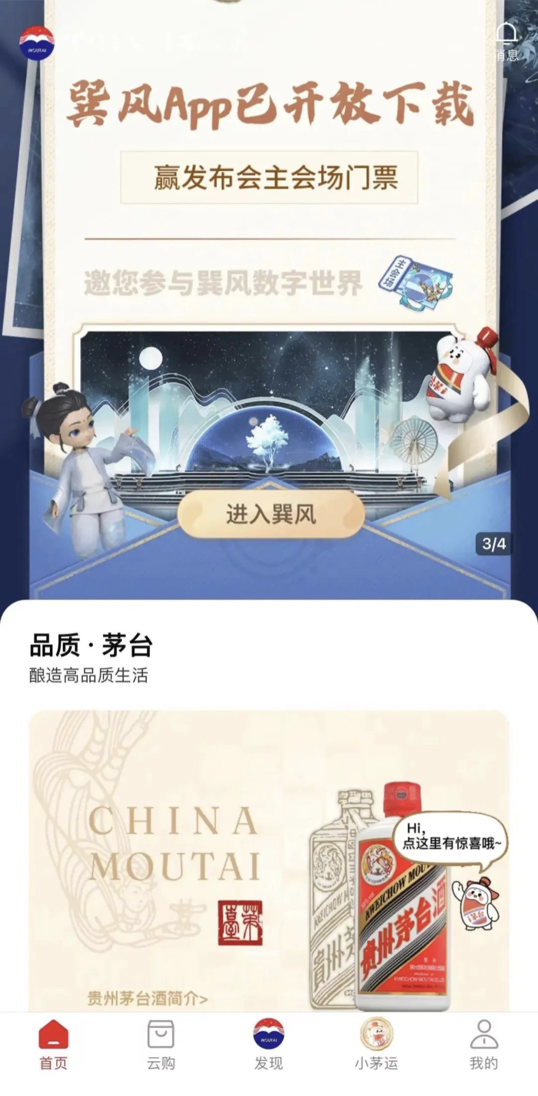 2023年第一天，网易+茅台的“元宇宙游戏”冲上了免费总榜第一