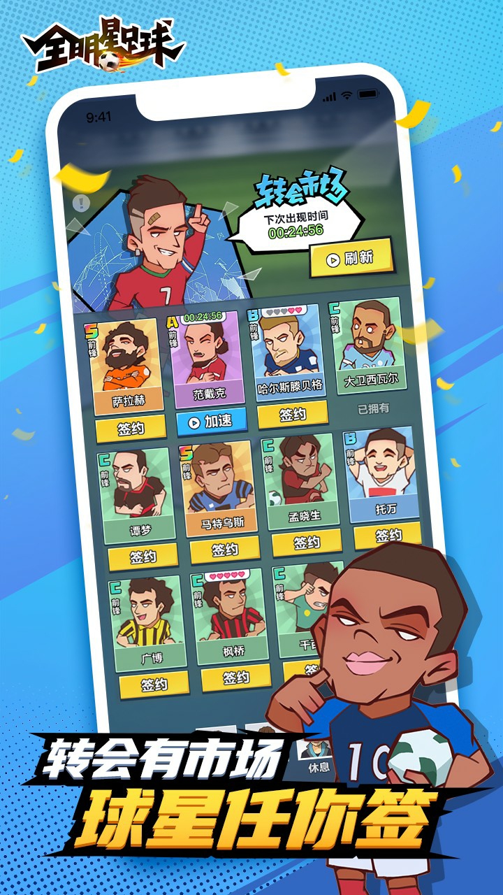 《全明星足球》新品游戏找发行