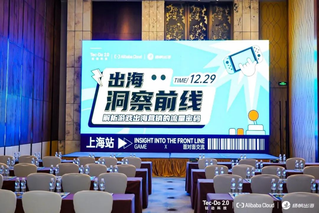 《出海洞察前线·上海站》圆满落幕：洞察游戏出海营销新流量密码， 驶入增长“快车道”