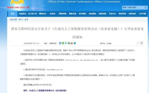 网信办重磅公布AIGC管理办法，对创业公司、游戏业有何影响？