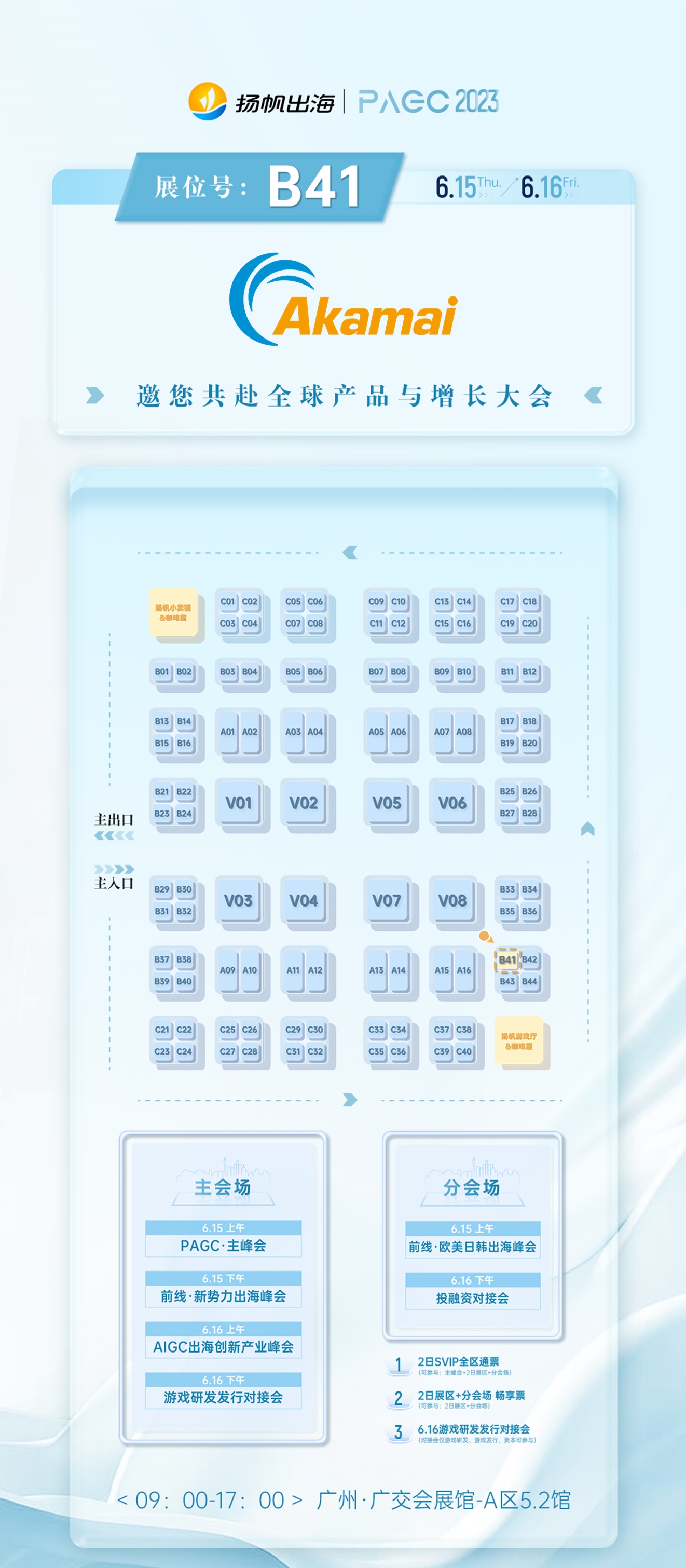 百道数据、Akamai、data.ai、三七互娱确认入驻第三届全球产品与增长大会展位