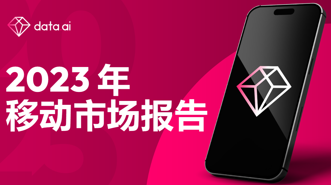 洞察2023丨超休闲品类实现逆势上扬 派对游戏或成年度黑马