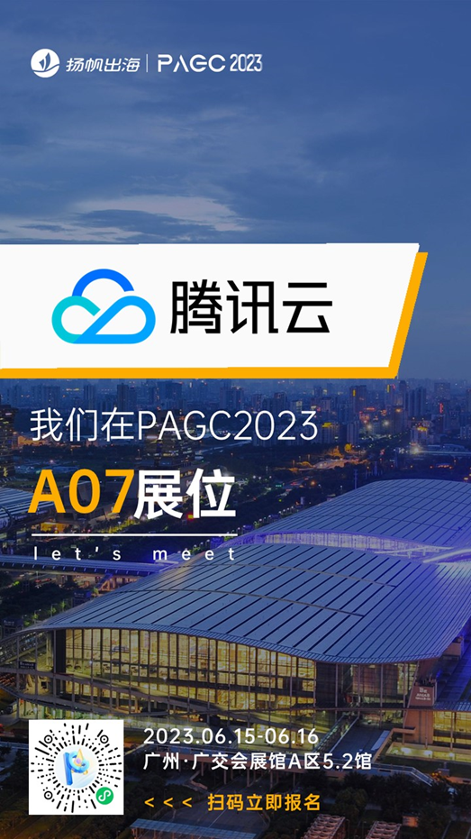 思想科技、云馥信息、聚云科技、腾讯云确认入驻第三届全球产品与增长大会展位