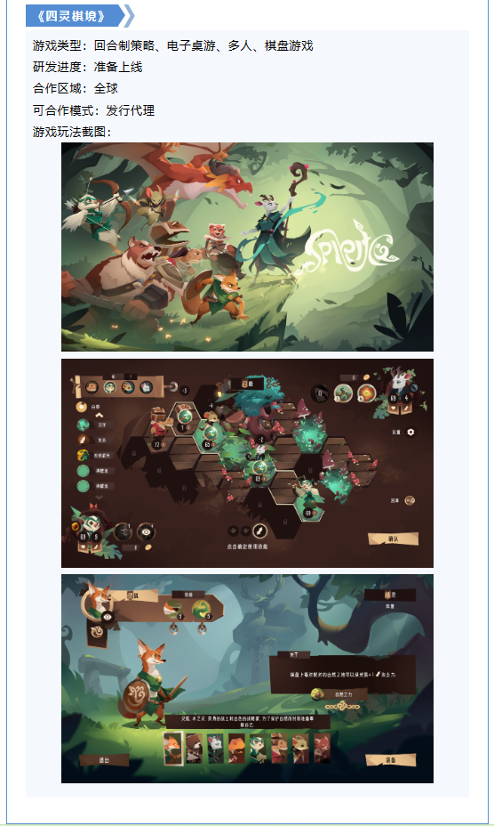 2023PAGC丨游戏研发发行对接会CP项目抢先看！