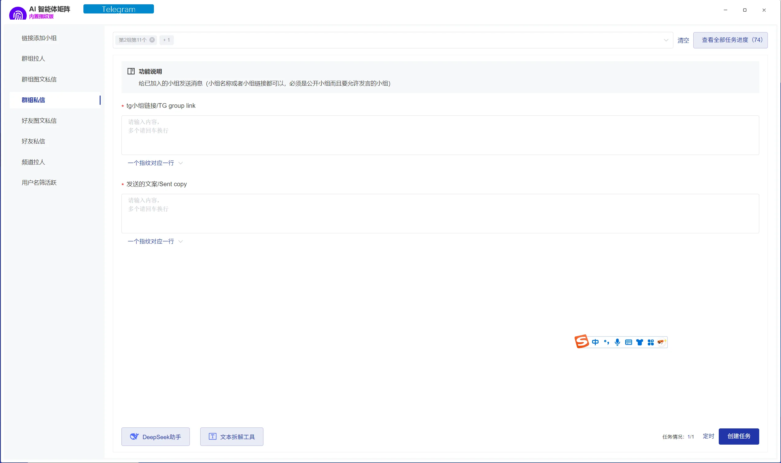 私域神器软件界面