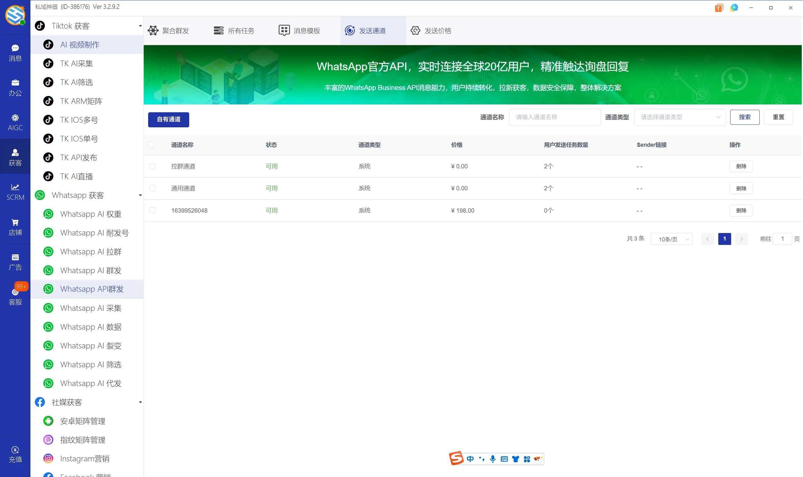 私域神器软件界面