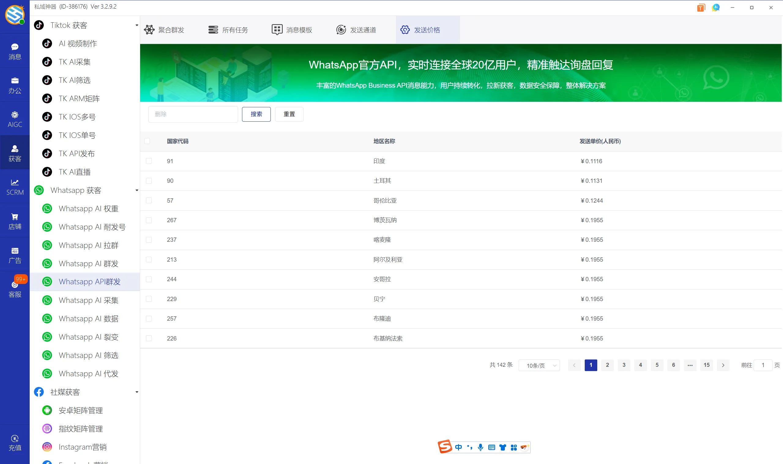 私域神器软件界面