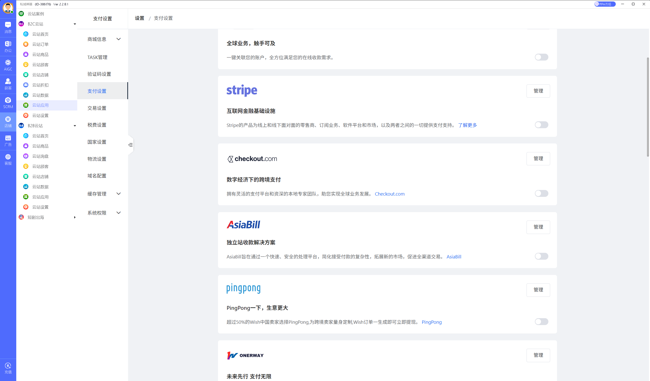 私域神器软件界面