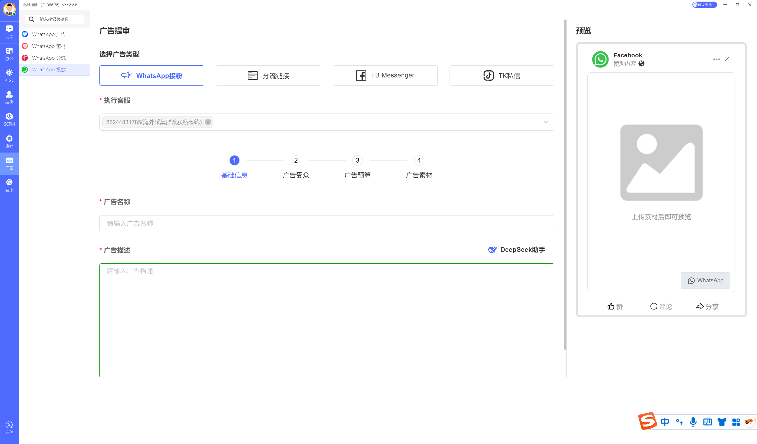 私域神器软件界面