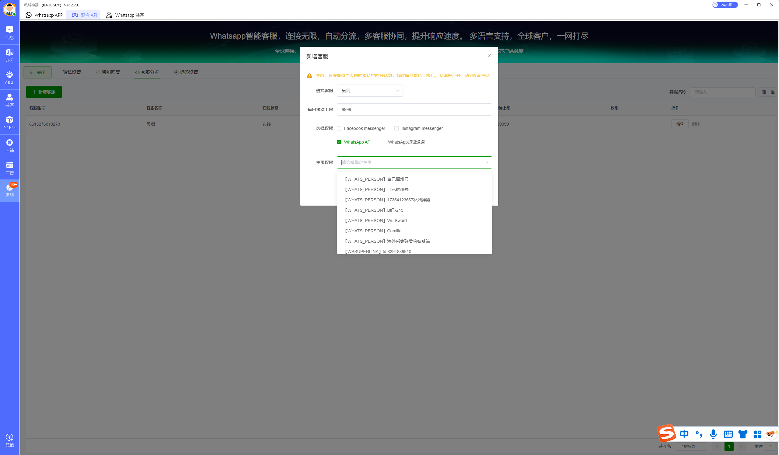 私域神器软件界面