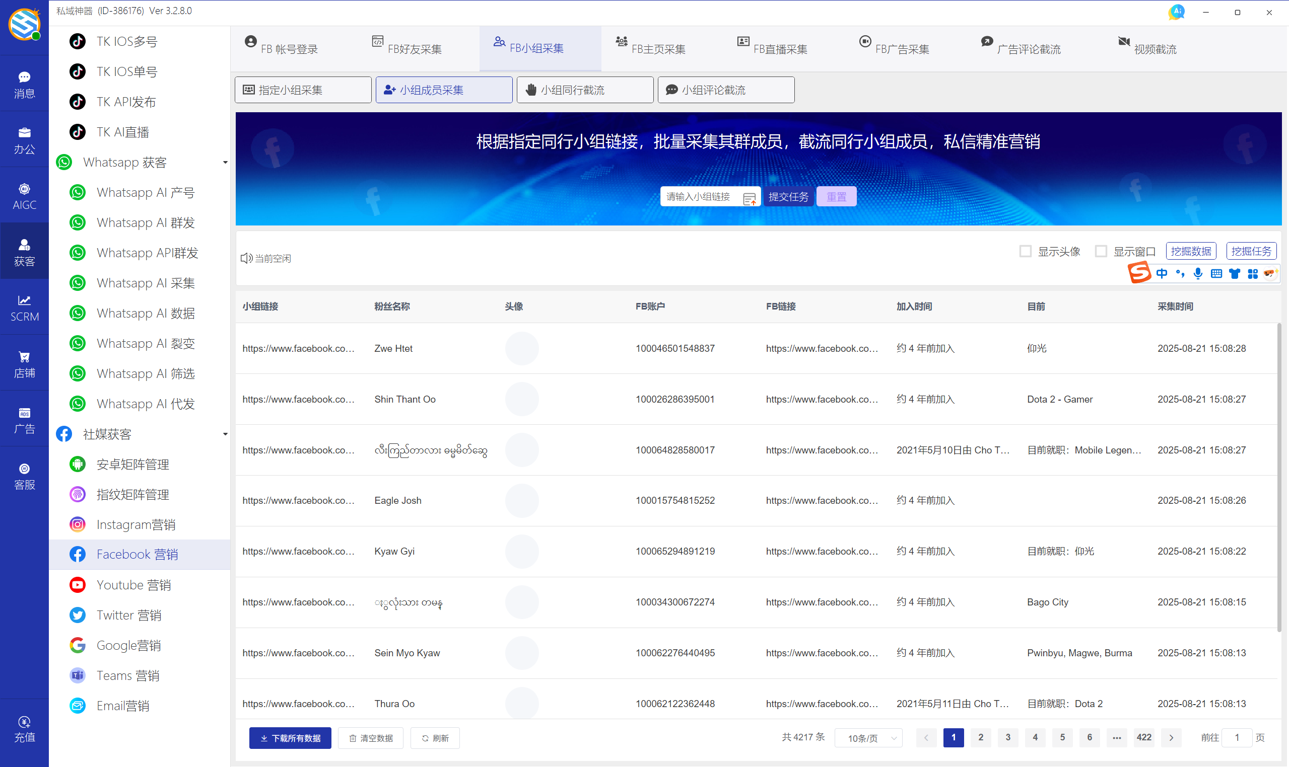 私域神器软件界面