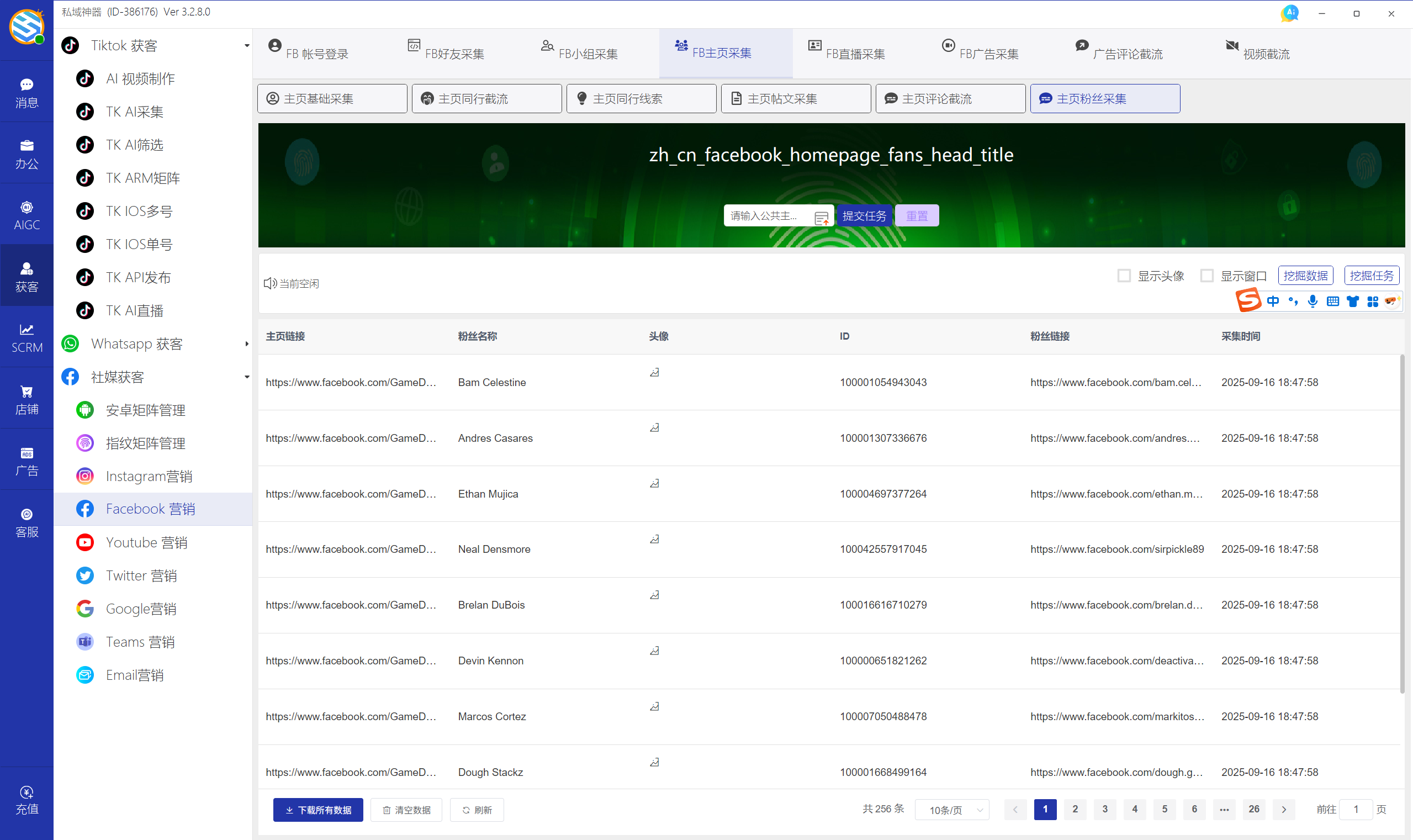 私域神器软件界面