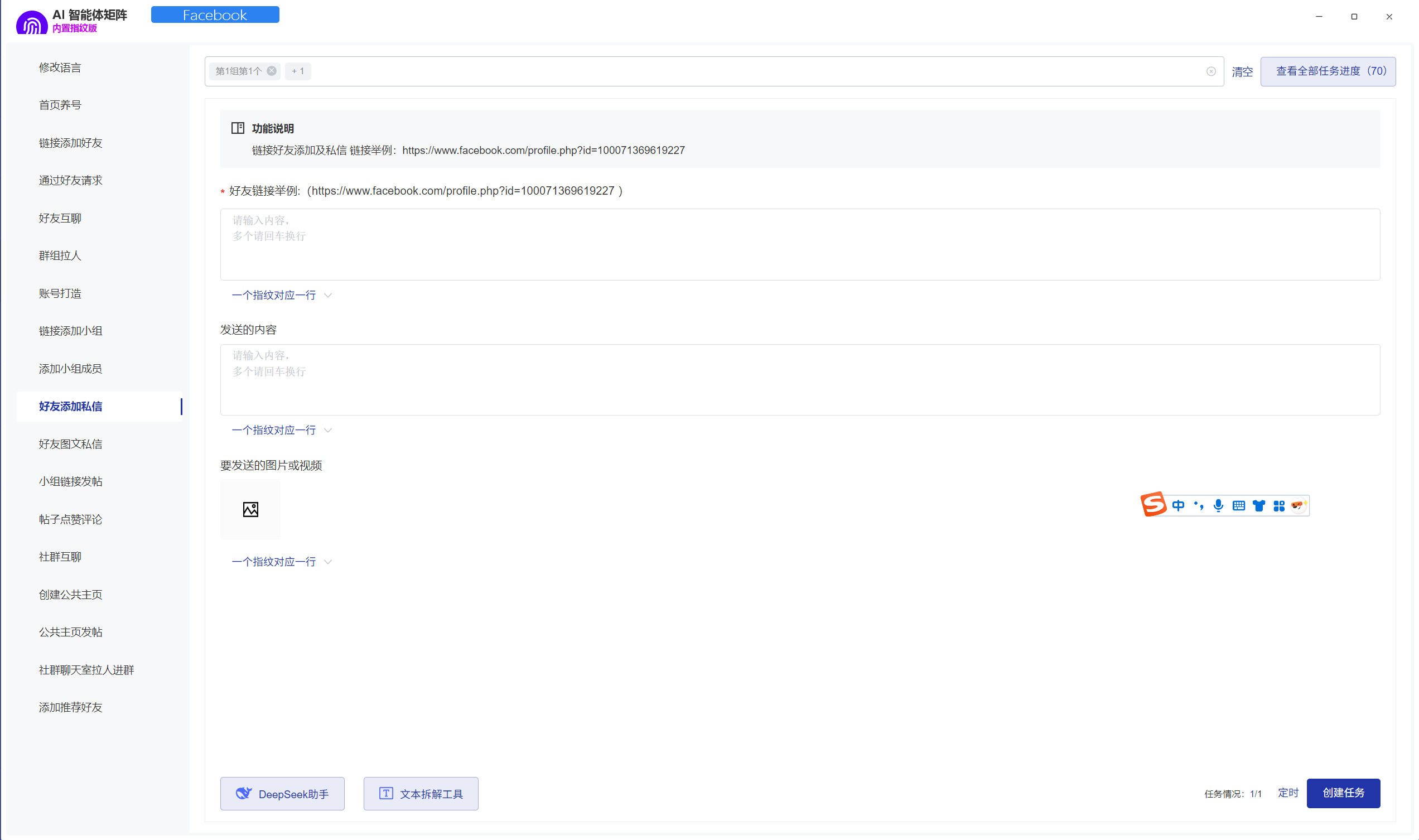 私域神器软件界面