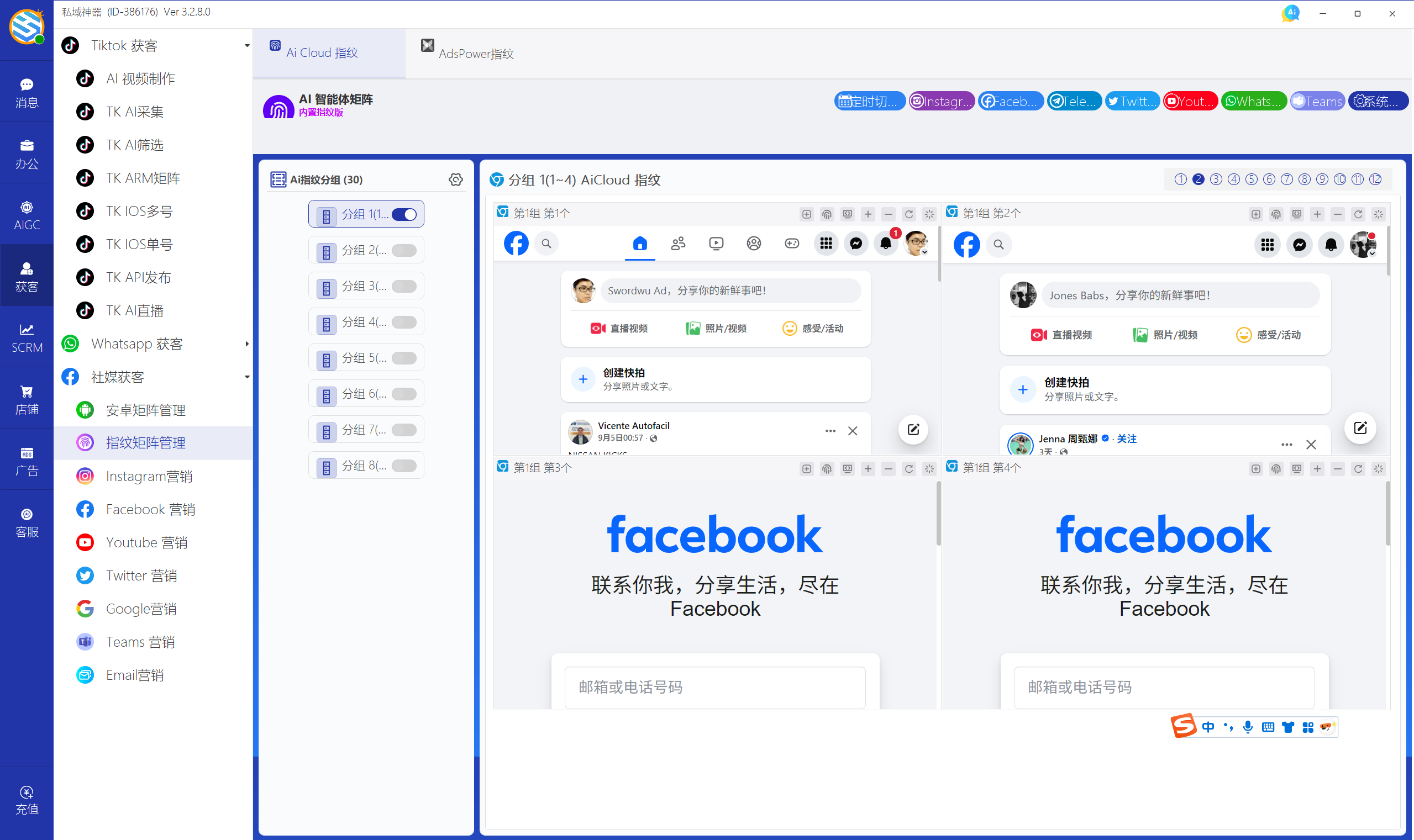 私域神器软件界面