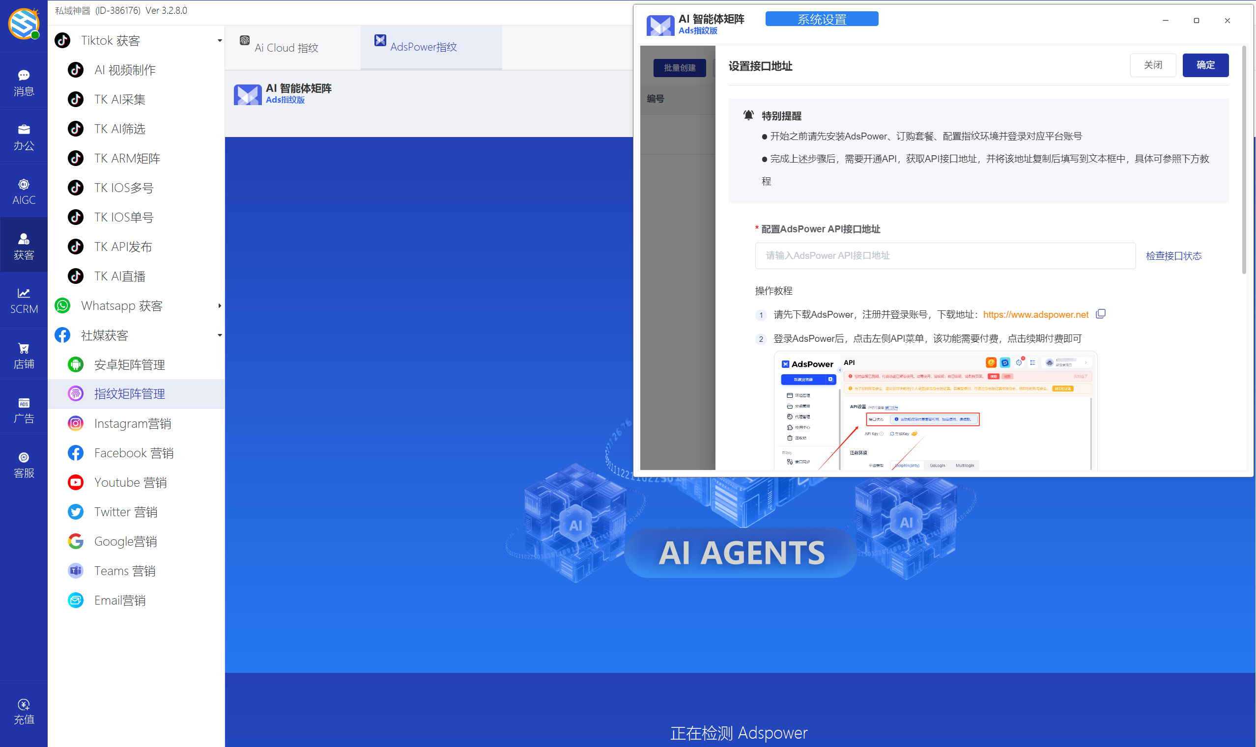 私域神器软件界面