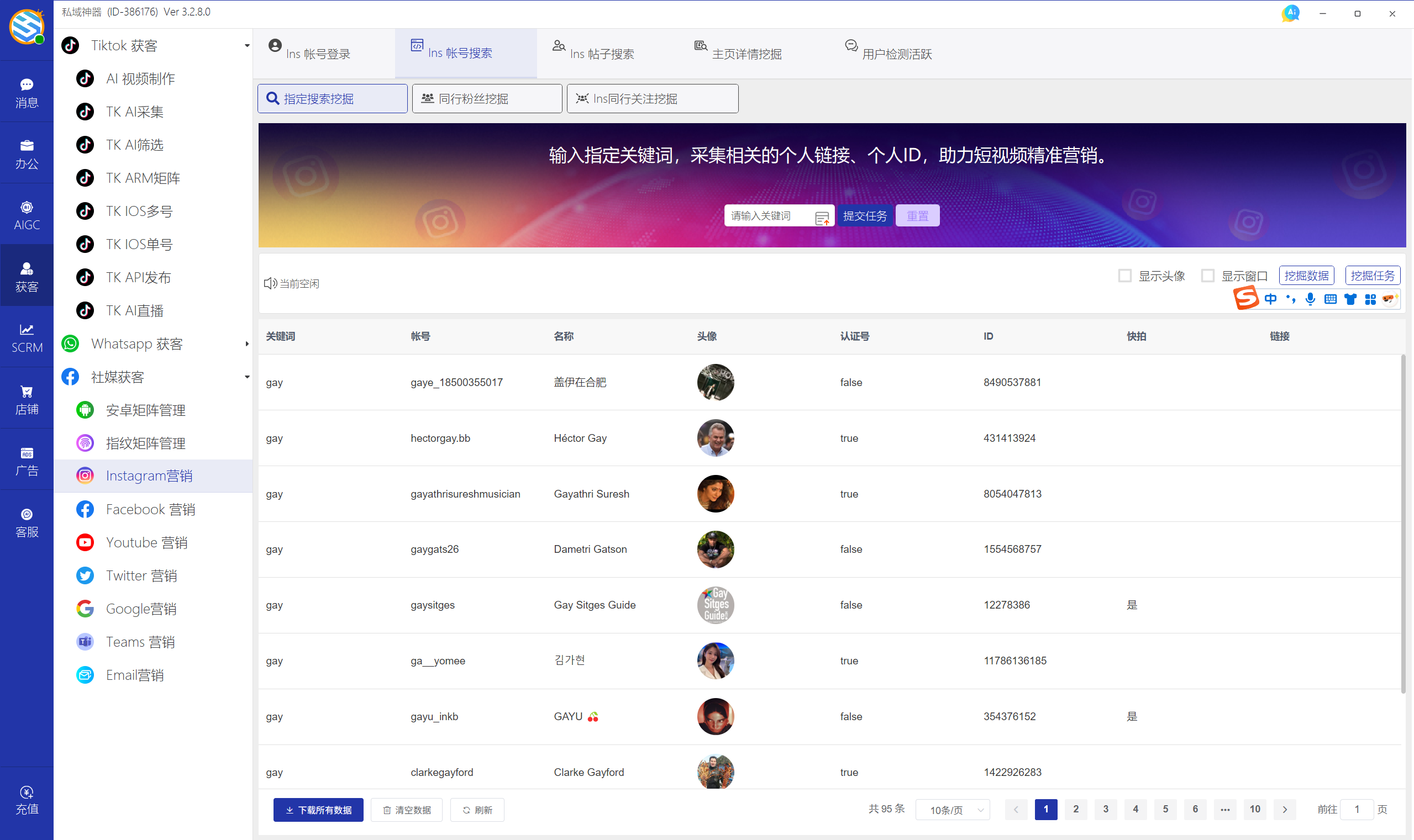 私域神器软件界面