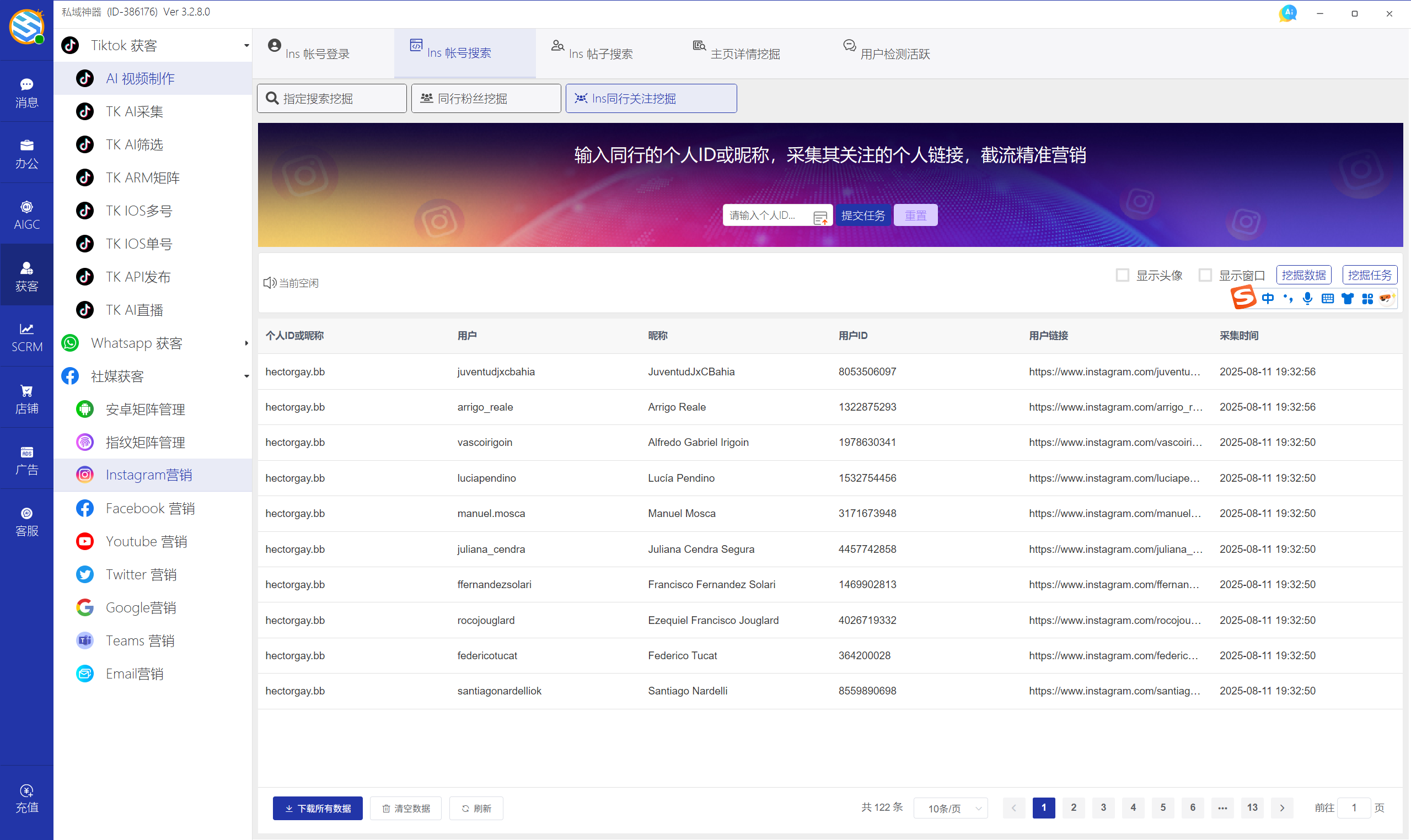 私域神器软件界面