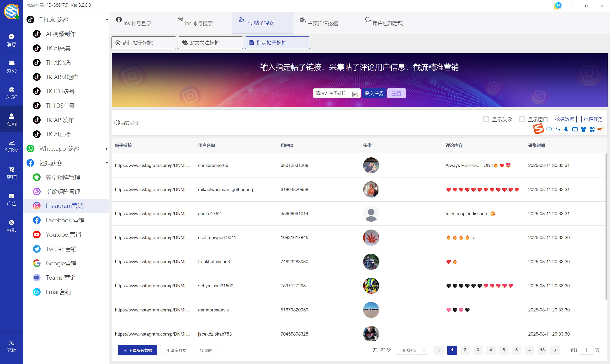 私域神器软件界面