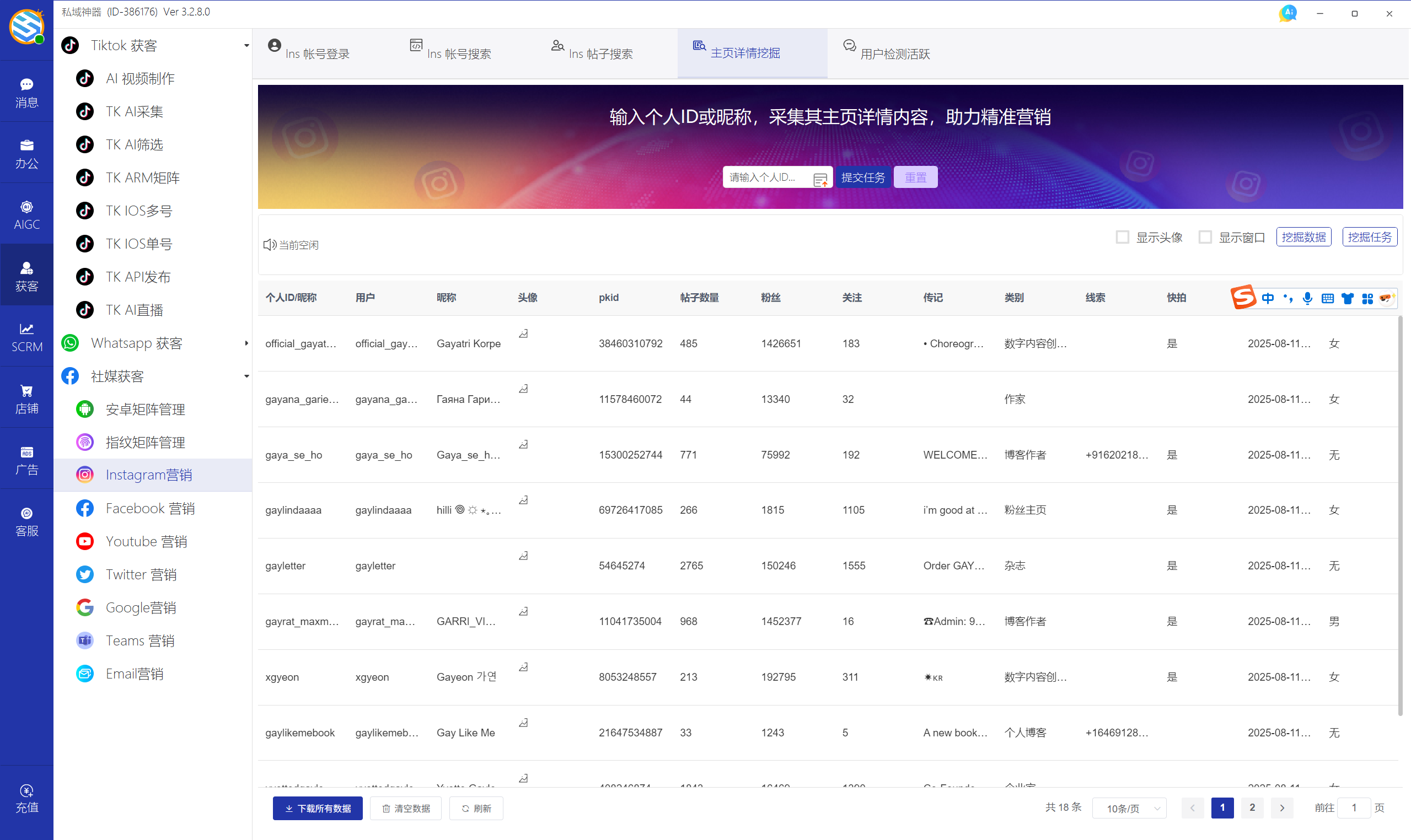 私域神器软件界面