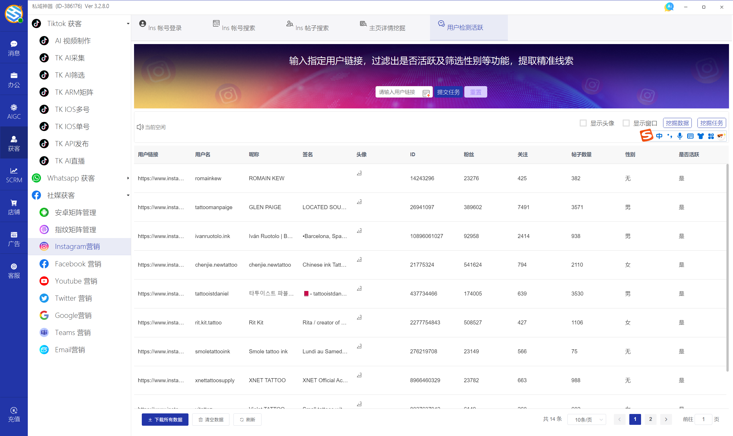 私域神器软件界面