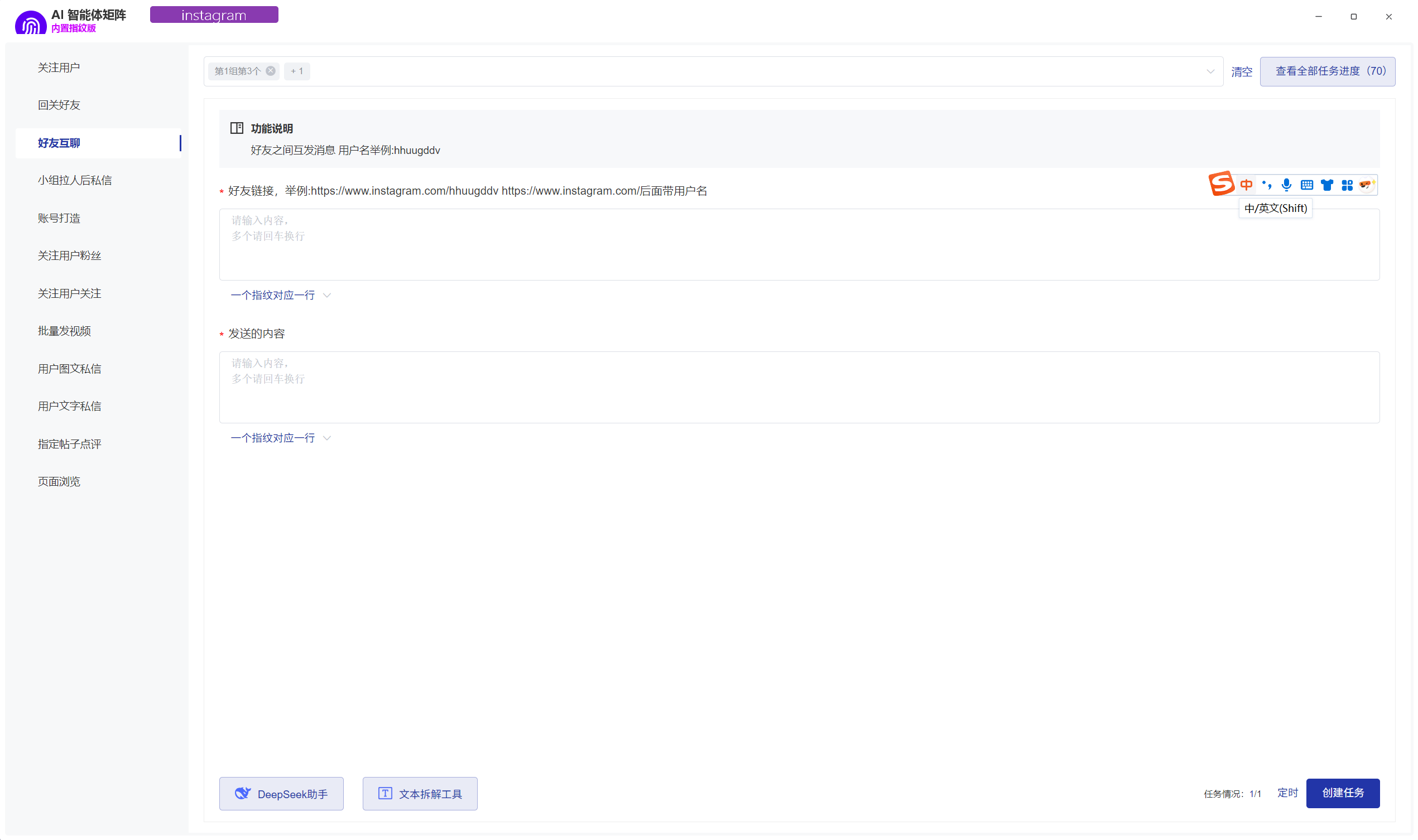 私域神器软件界面