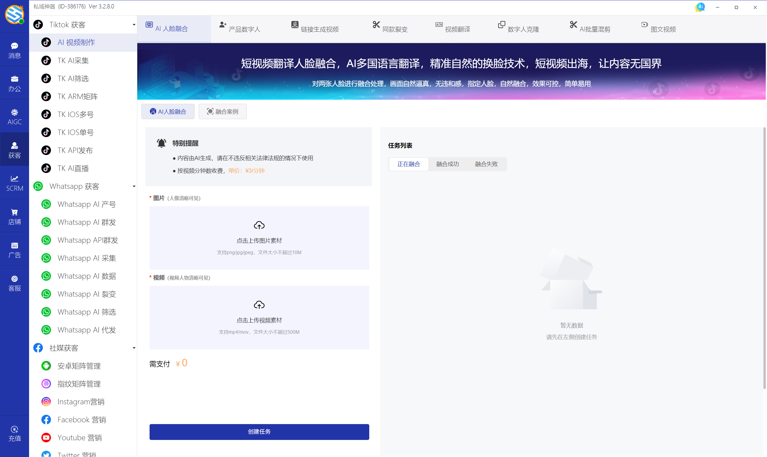 私域神器软件界面