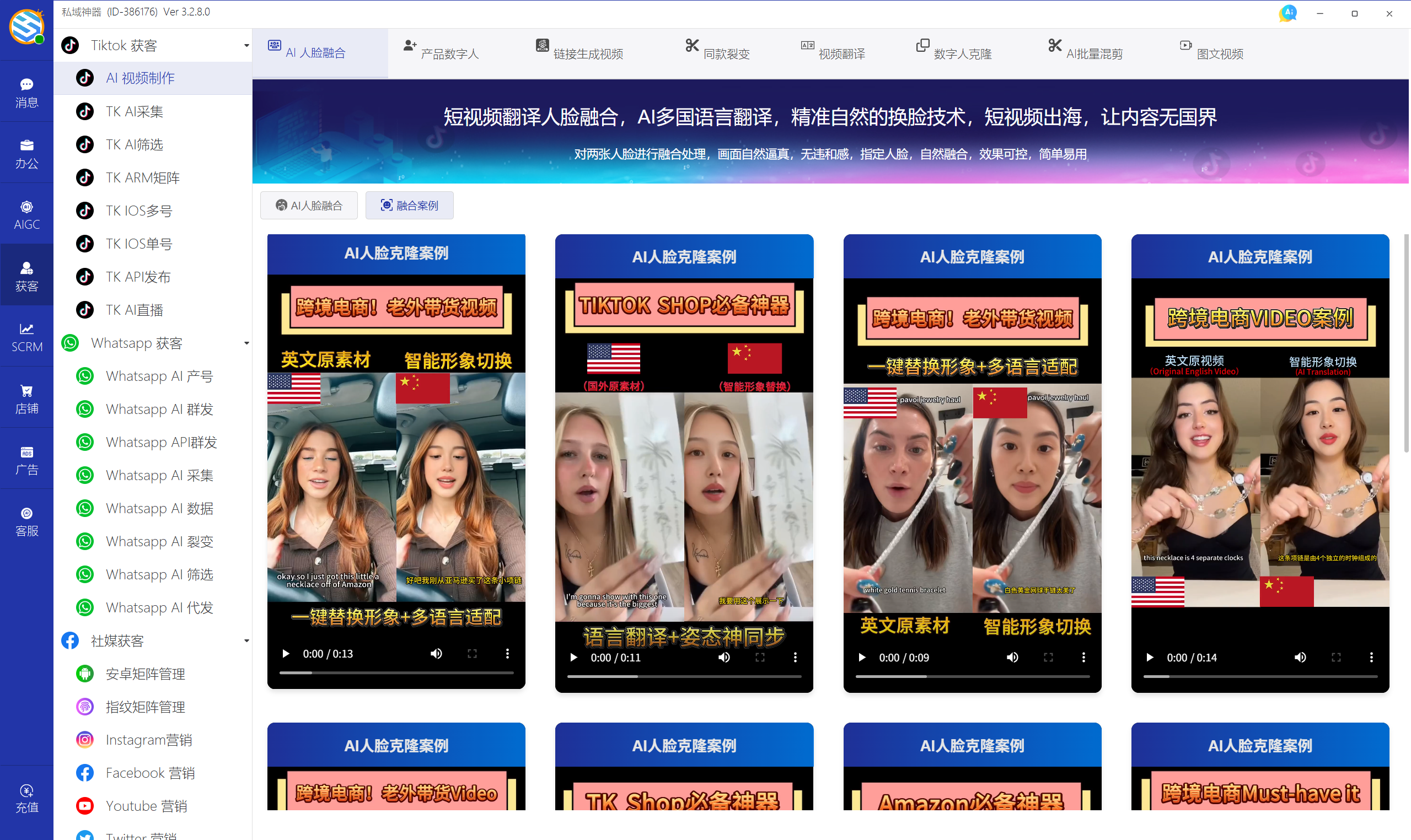 私域神器软件界面