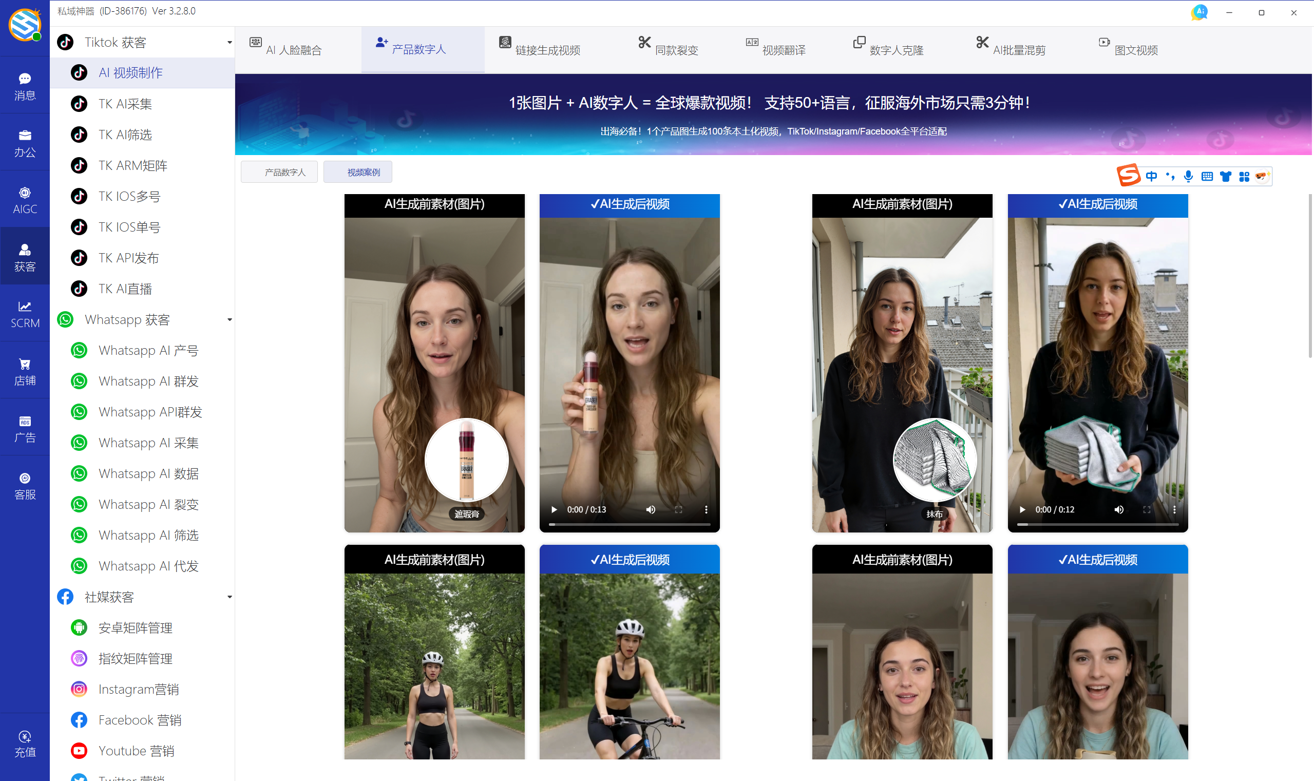 私域神器软件界面