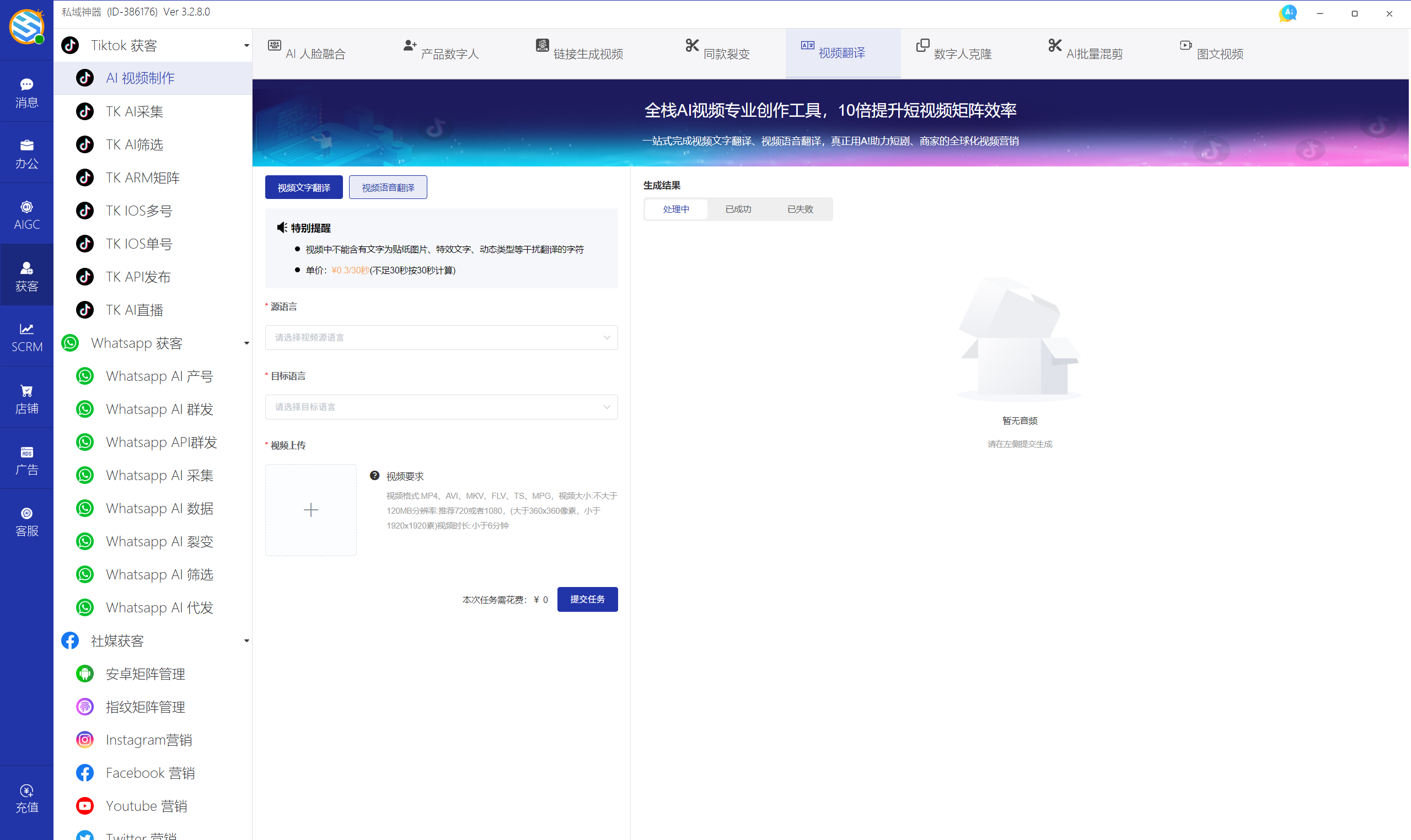 私域神器软件界面