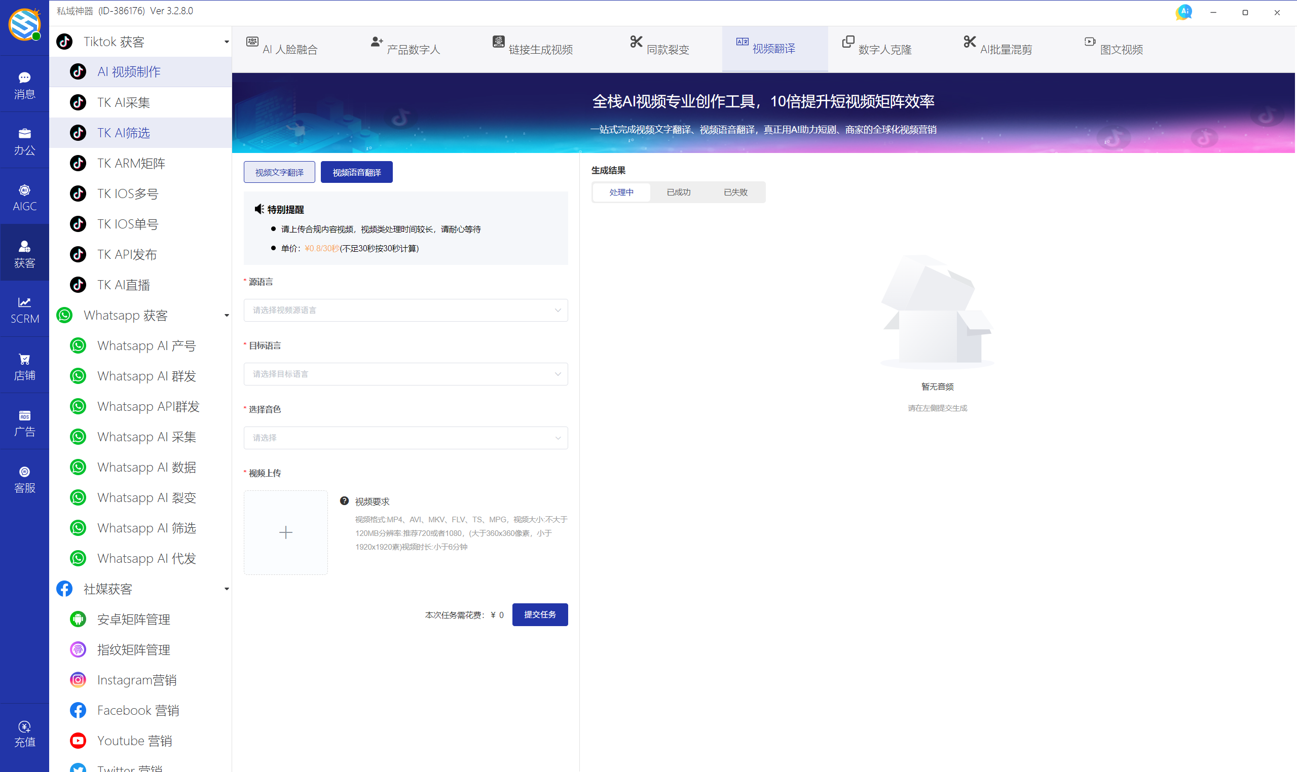 私域神器软件界面