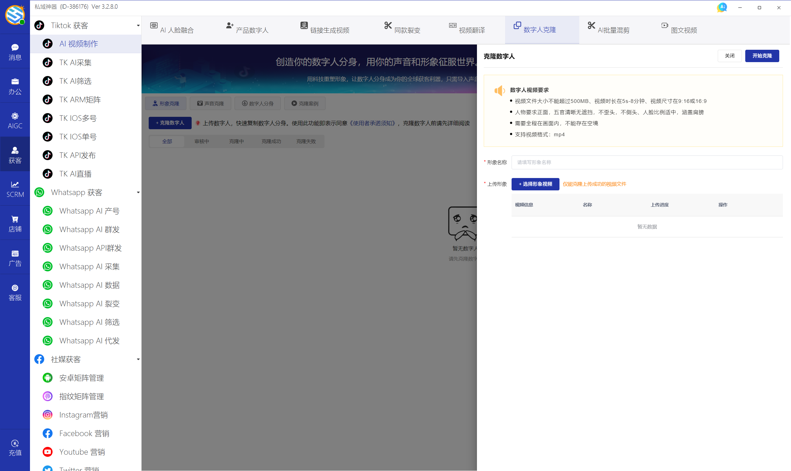 私域神器软件界面