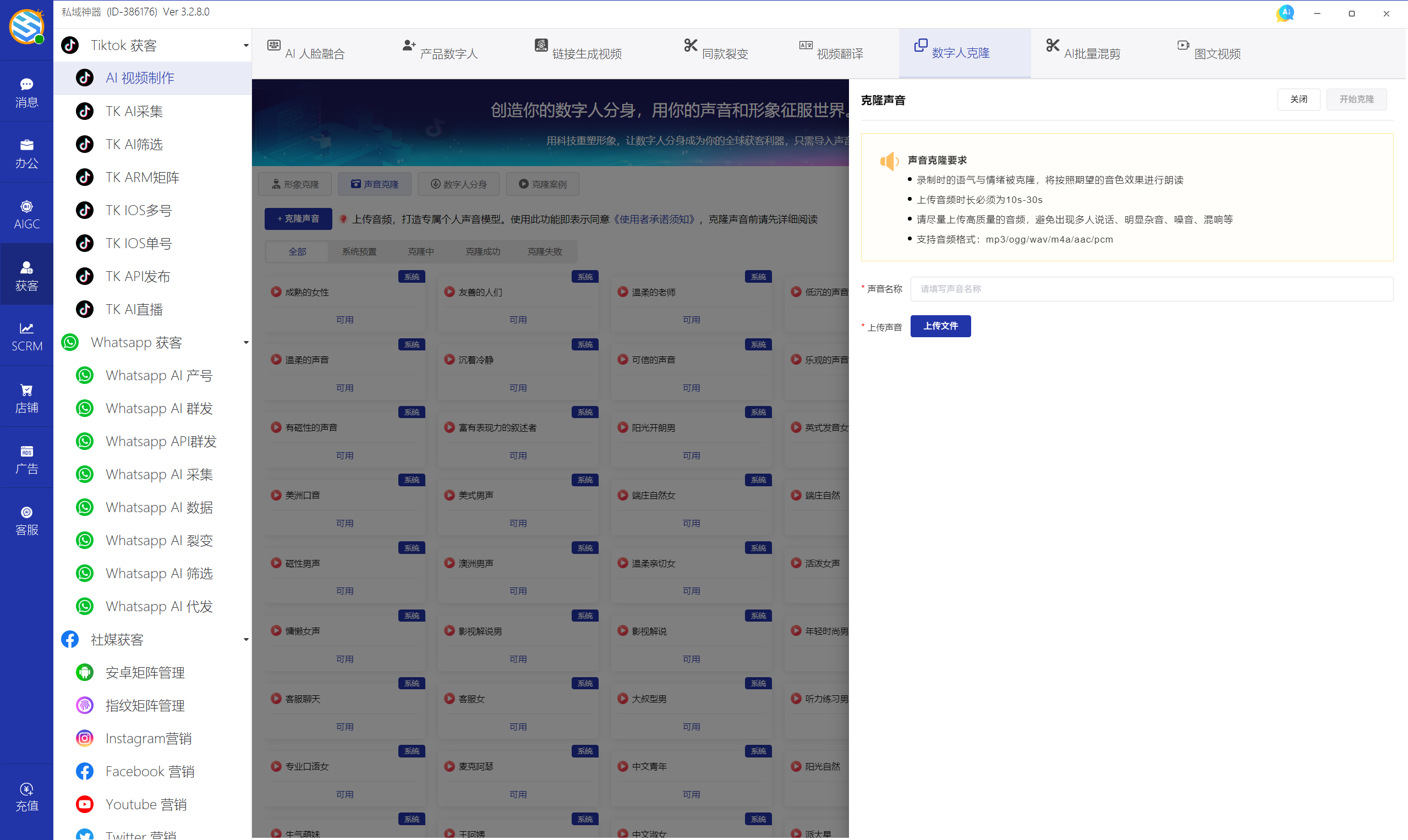 私域神器软件界面