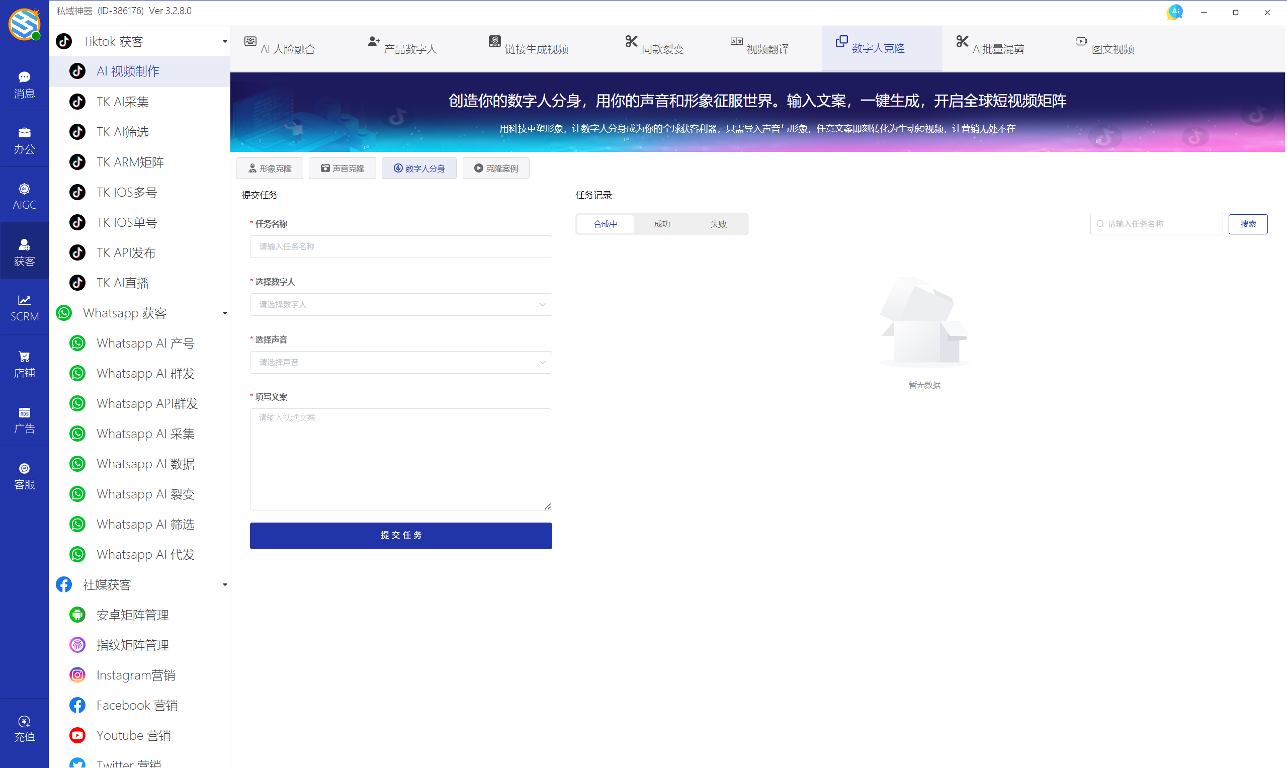 私域神器软件界面