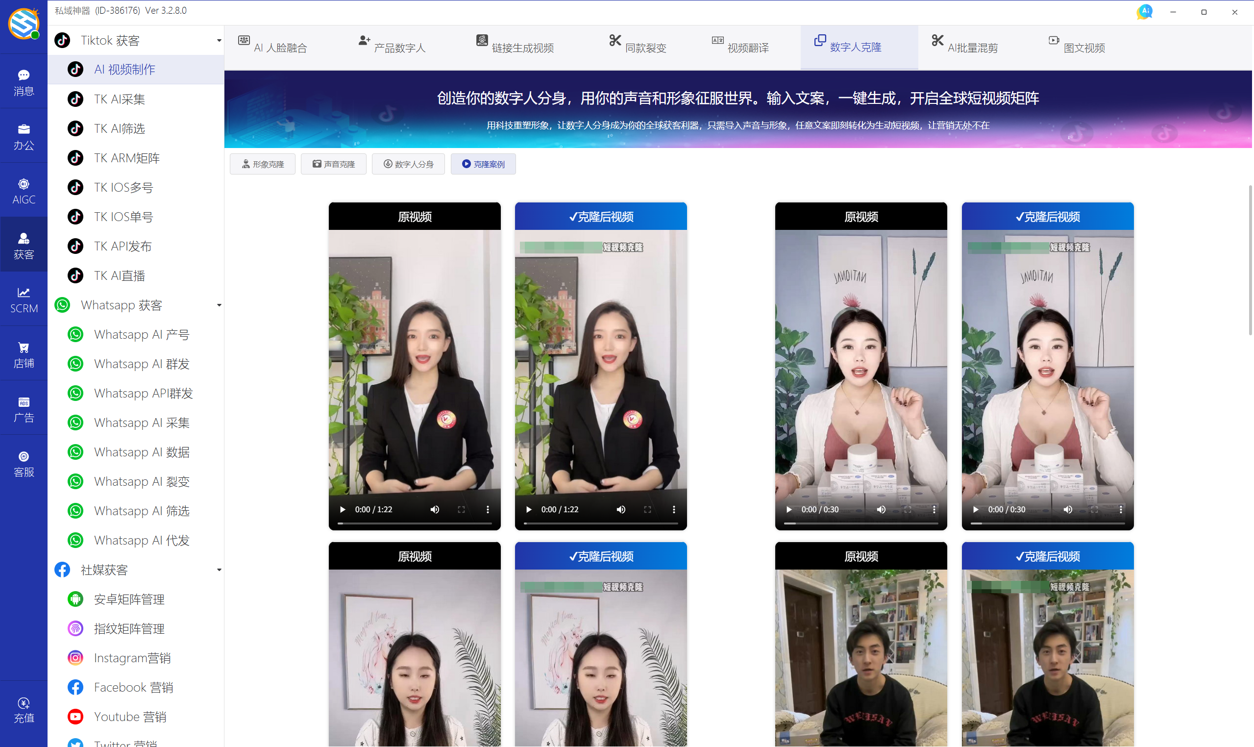 私域神器软件界面